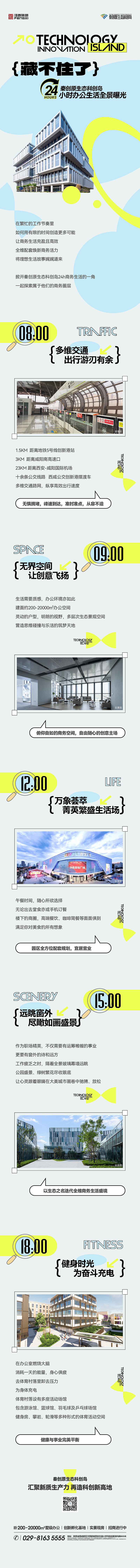 全維度看“島” 藏不住了！秦創原生態科創島24小時辦公生活全景曝光~.jpg