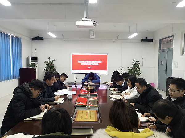 2.12-2019年工作安排部署會.jpg 2.12-2019年工作安排部署會.jpg